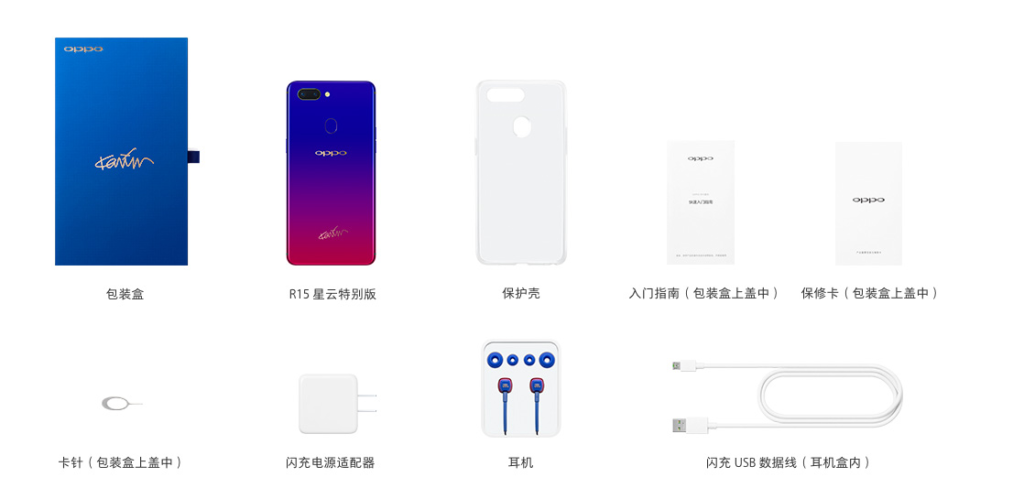 OPPO R15 Nebula Special Edition