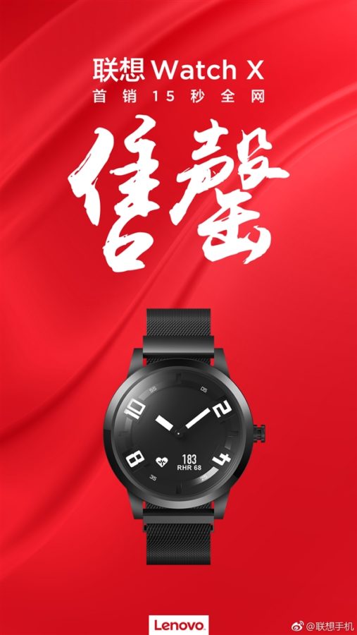 Lenovo Watch X sold out in just 15 seconds in first sale - Gizmochina