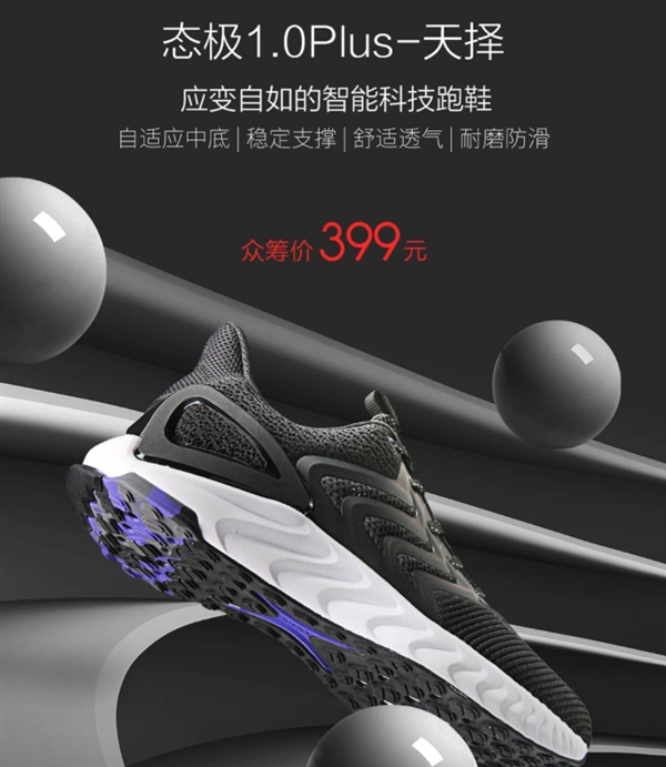 Xiaomi crowdfunds the Peak 1.0 Plus Sports Shoes priced at 399 yuan ...