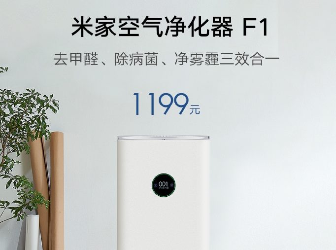 xiaomi air purifier f1