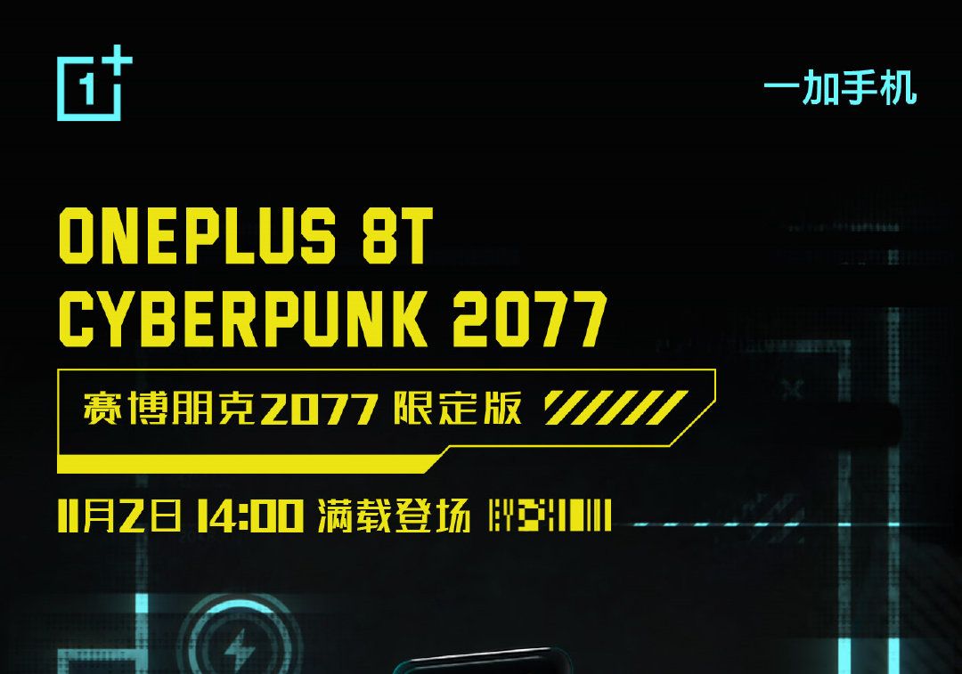 Oneplus 8t Cyberpunk 2077: OnePlus 8T Cyberpunk 2077 Limited
