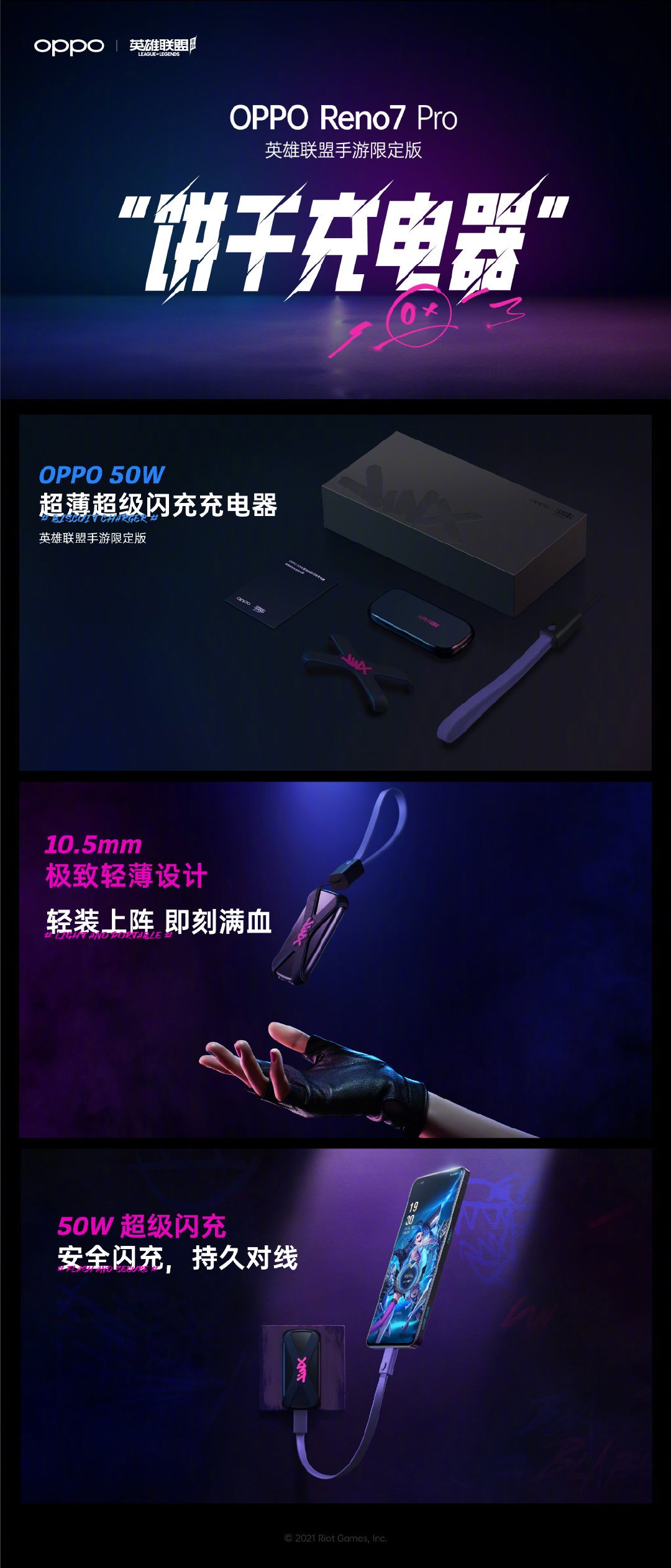 OPPO Reno7 Pro League of Legends released with 50W 'biscuit' charger