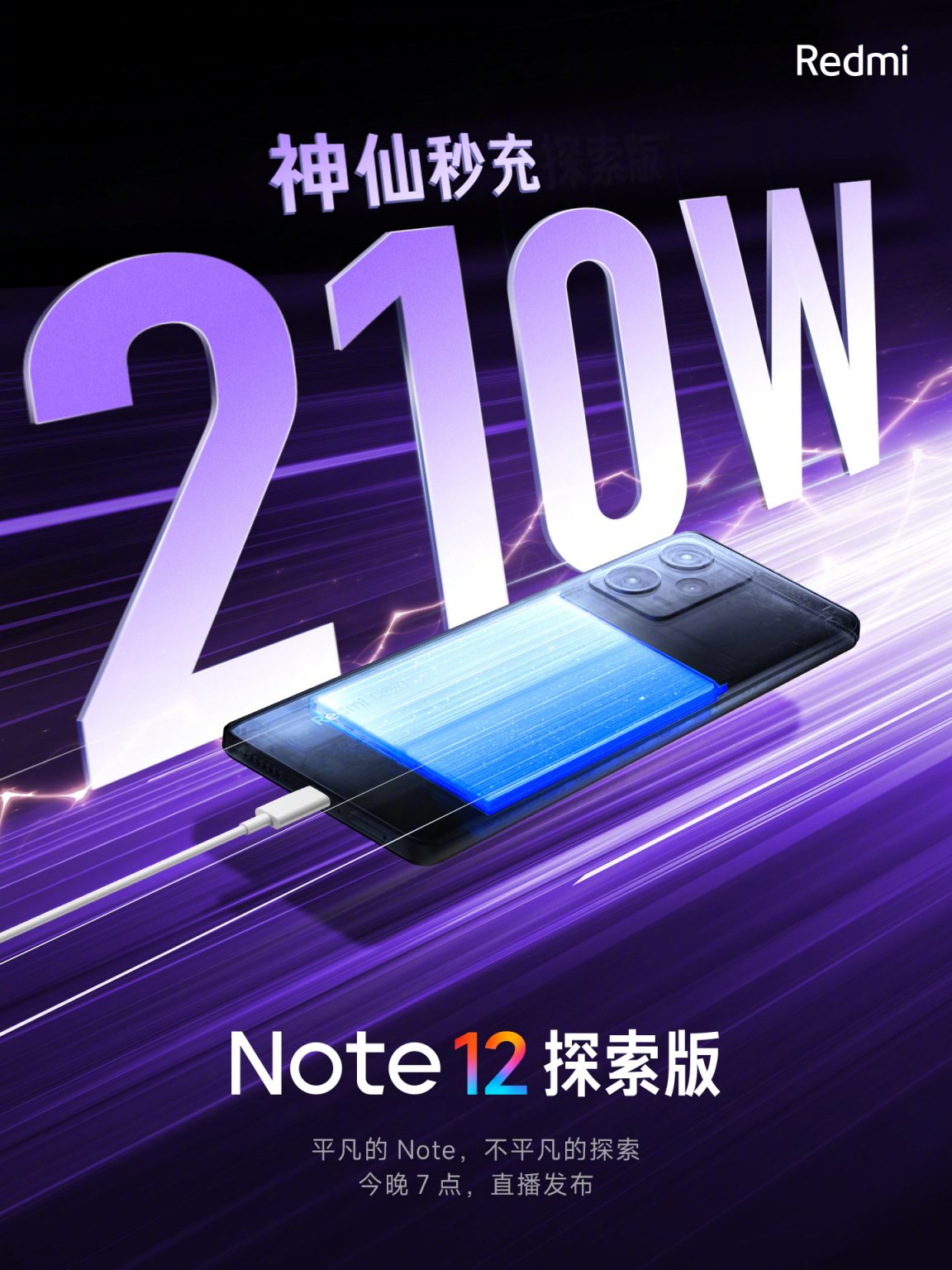 Redmi Note 12 Explorer supports 210W charging, world’s fastest charging
