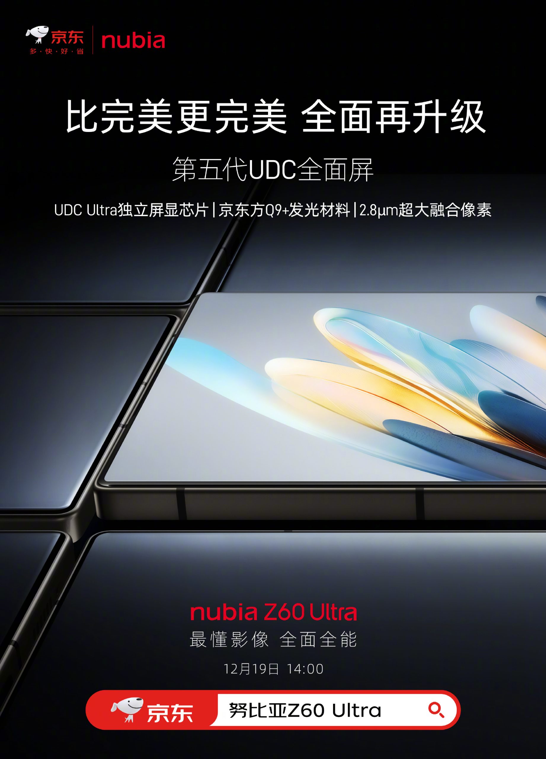 It's official: the Nubia Z60 Ultra will make its debut at a presentation on  19 December
