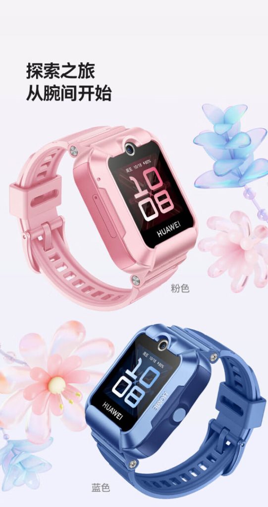 Huawei Children's Watch 5 Xingyao Edition