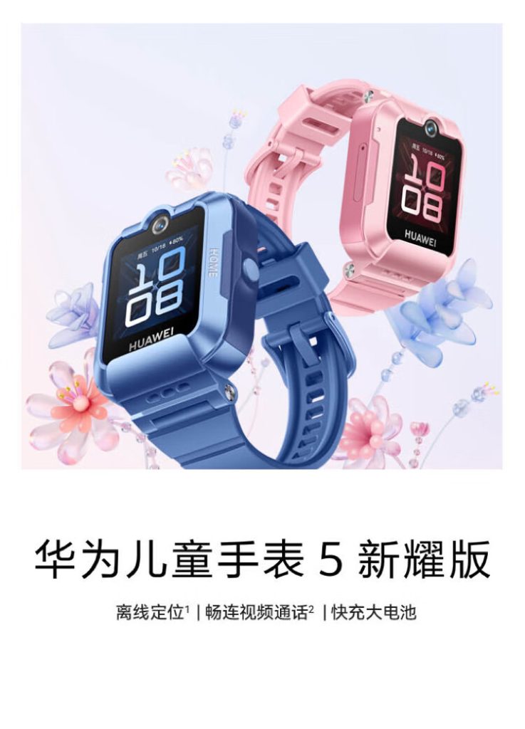 Huawei Children's Watch 5 Xingyao Edition