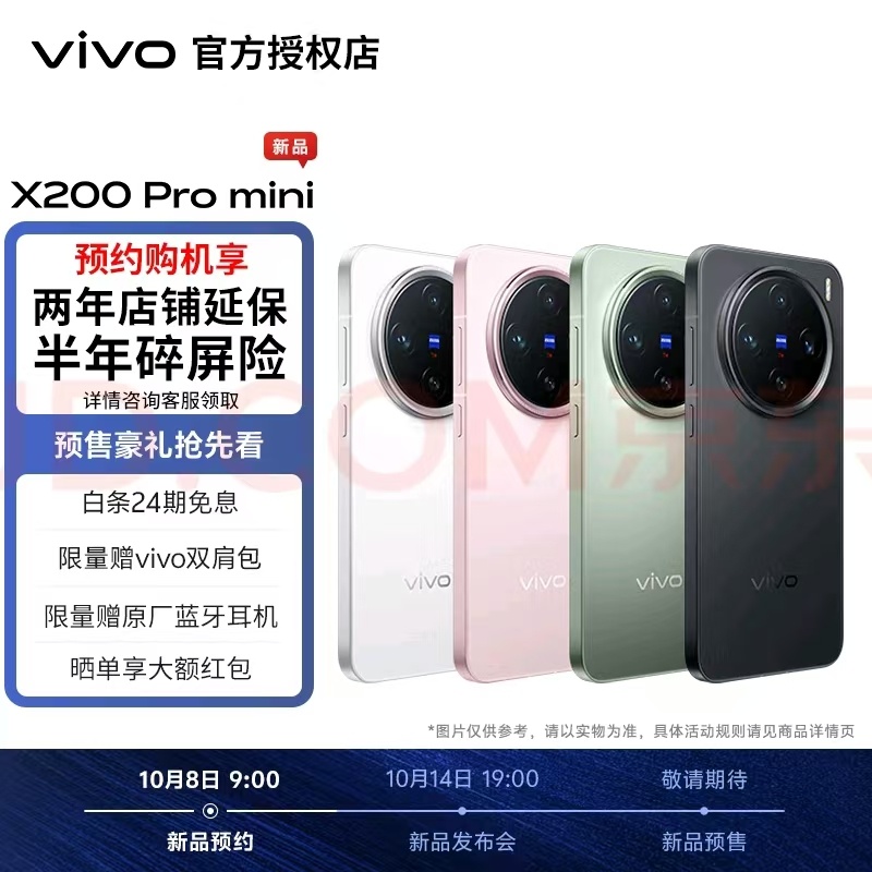 Vivo X200 Pro Mini