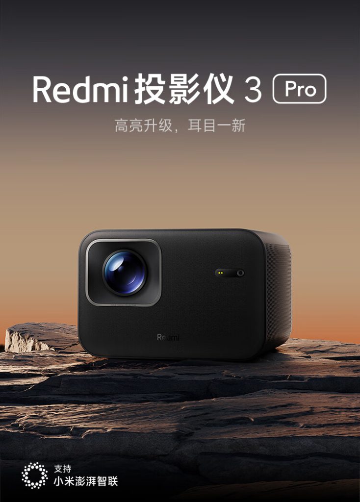 小米红米投影仪 3 Pro